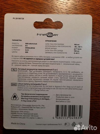 Аккумулятор Finepower 500 мА*ч