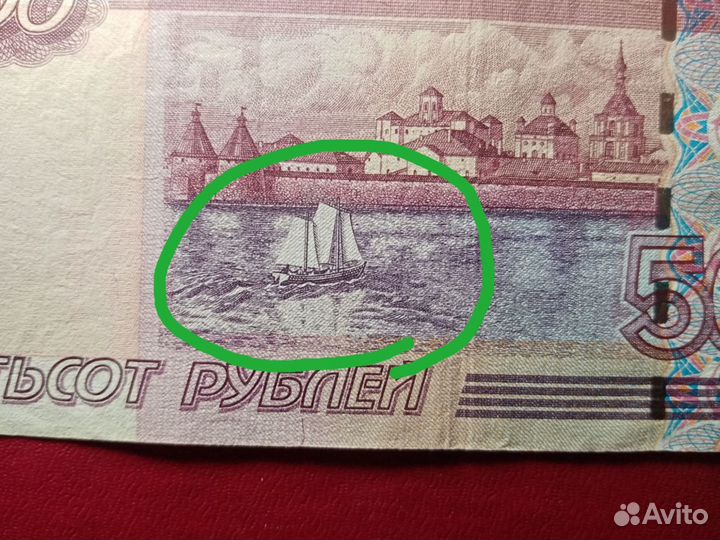 500 рублей 1997г с корабликом