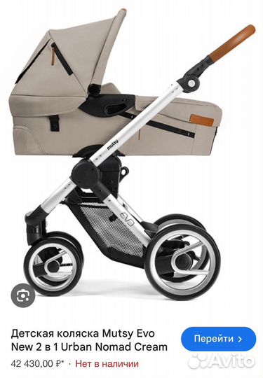 Коляска mutsy evo urban nomad cream