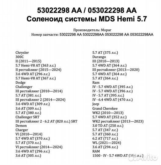 53022298 AA Клапан электромагнитный MDS 5.7