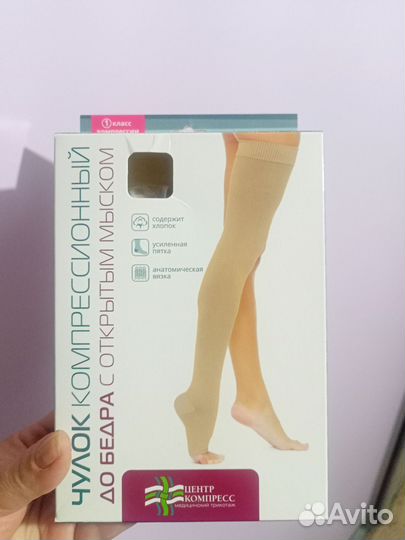 Компрессионные чулки 1 класс