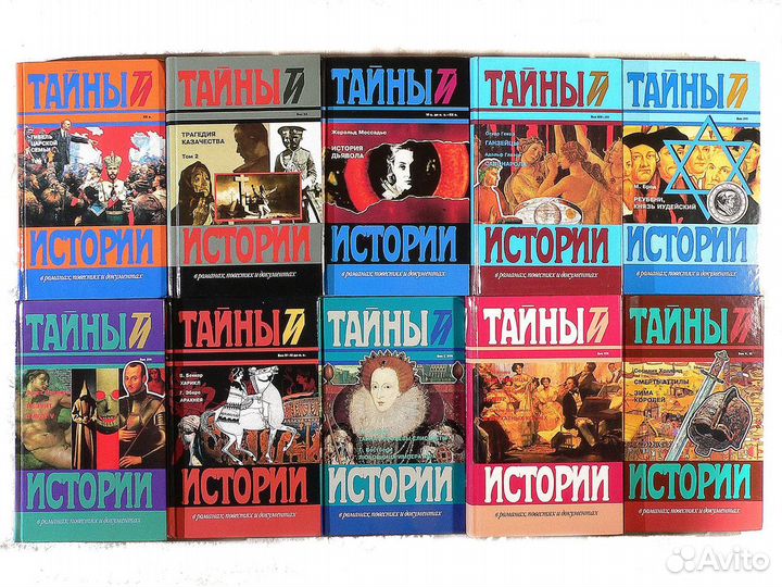 Книги тайны истории