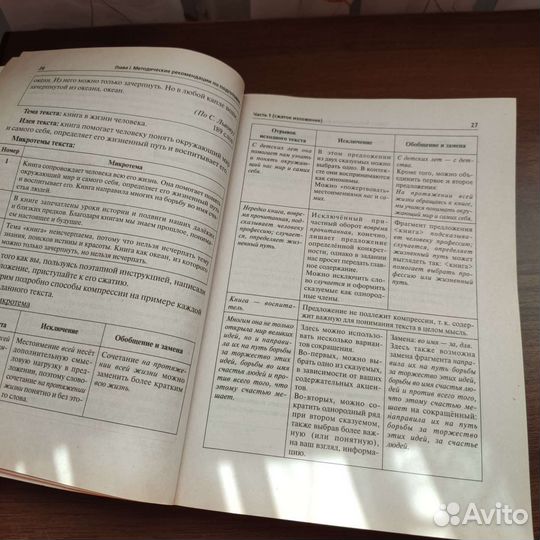 Книга огэ русский