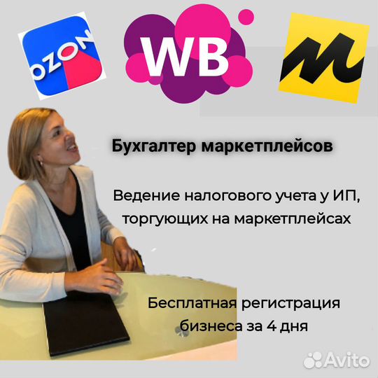 Бухгалтерия для ип-Маркетплейсы