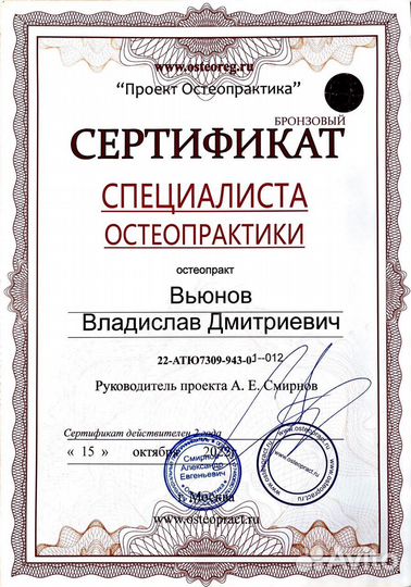 Остеопат Кинезиолог