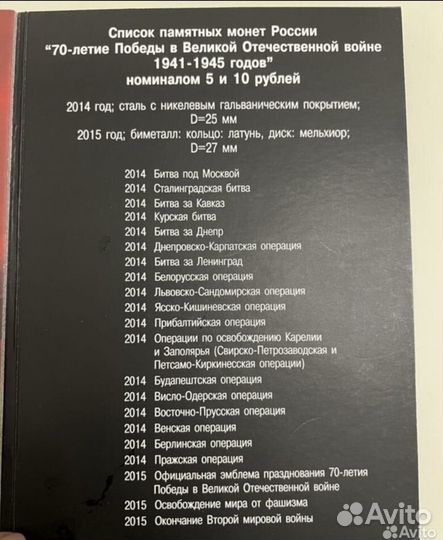 Памятные монеты 70 лет Победы в ВОВ