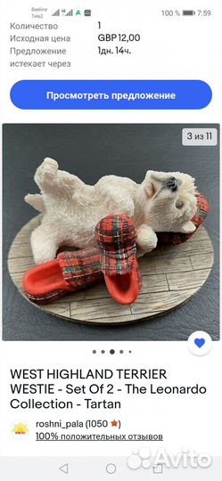 Статуэтки Leonardo Collection, Англия