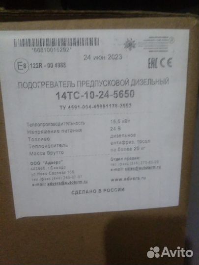 Автономный отопитель планар 4дм2 24