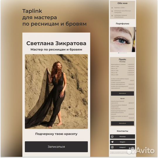 Создание сайтов на Taplink