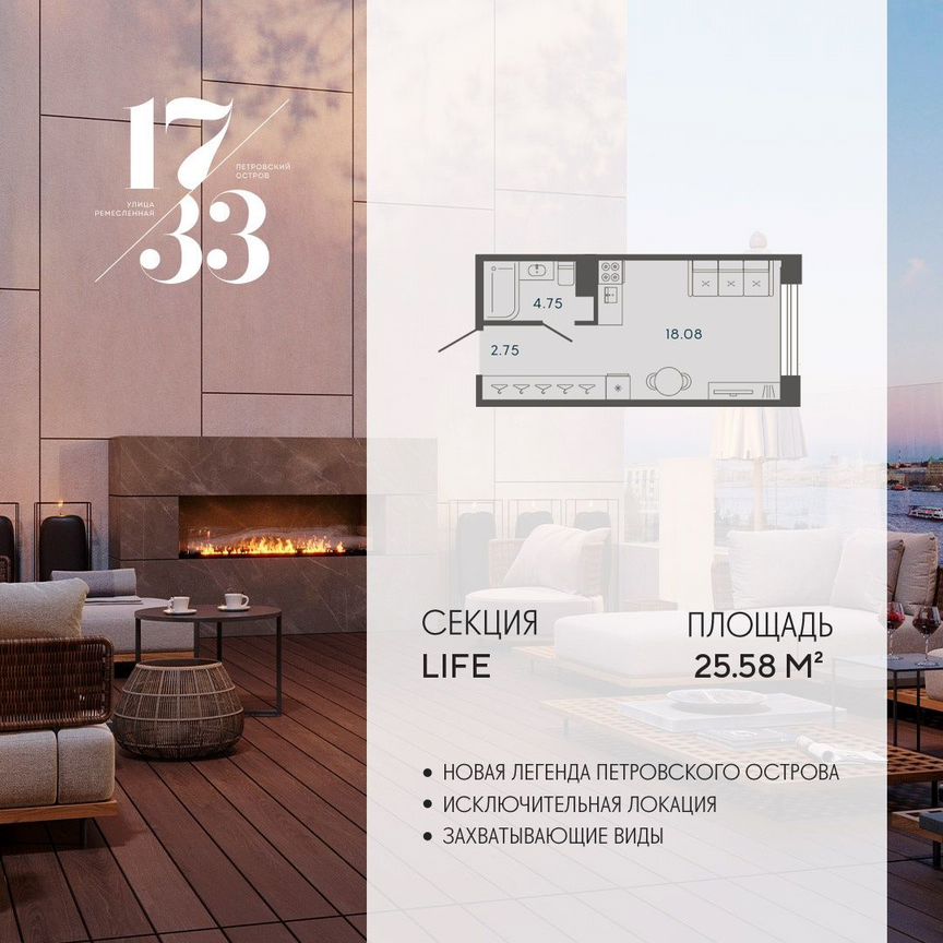 Апартаменты-студия, 25,6 м², 4/8 эт.