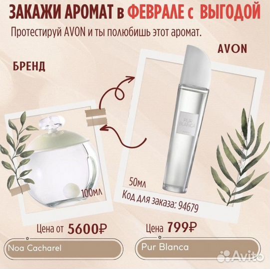 Туалетная и парфюмированная вода Avon в наличии