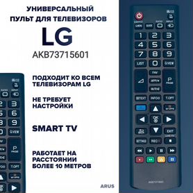 Пульт LG SMART TV, для всех телевизоров LG AKB7371