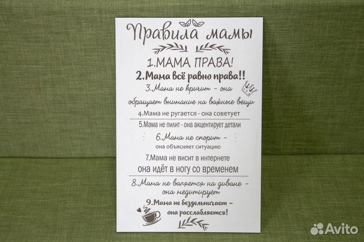 Правила дома