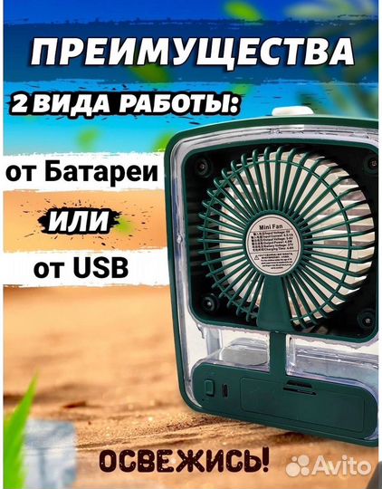 Настольный вентилятор, увлажнитель, кондиционер