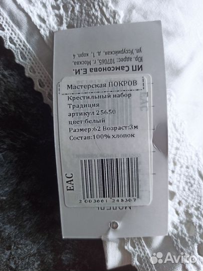 Крестильный набор для девочки новый