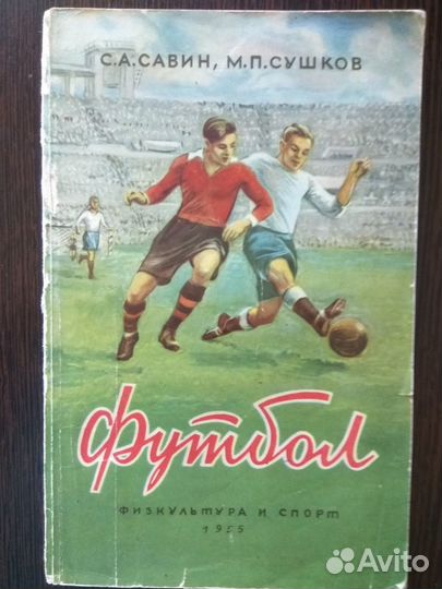 Футбол(1955)