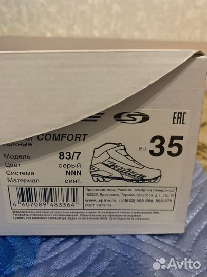 Лыжные ботинки