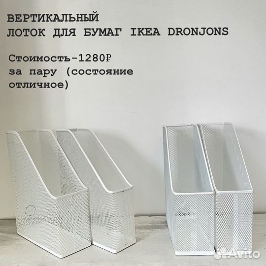 Бронь Лоток для бумаг IKEA, отличное состояние