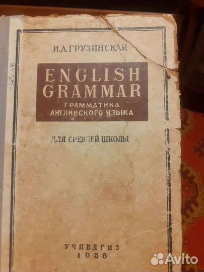 Учебник 1956г