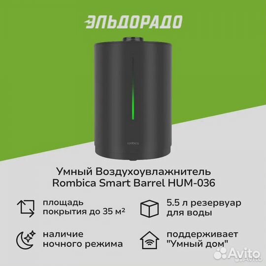 Воздухоувлажнитель Rombica SMART Barrel HUM-036