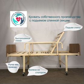 Многофункциональная кровать медицинская подъем спи