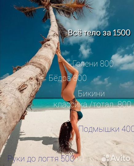 Лазерная эпиляция
