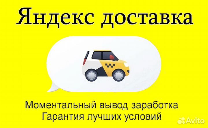 Водитель в доставку яндекс со свои авто без опыта