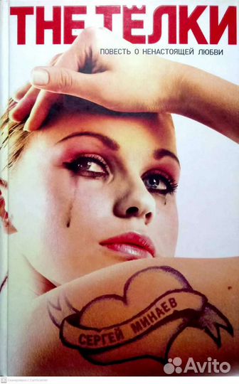 Сергей Минаев 2 книги