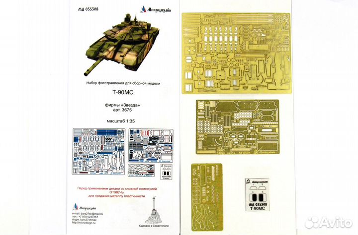 Мд035308 Т-90мс. Основной набор (Звезда)