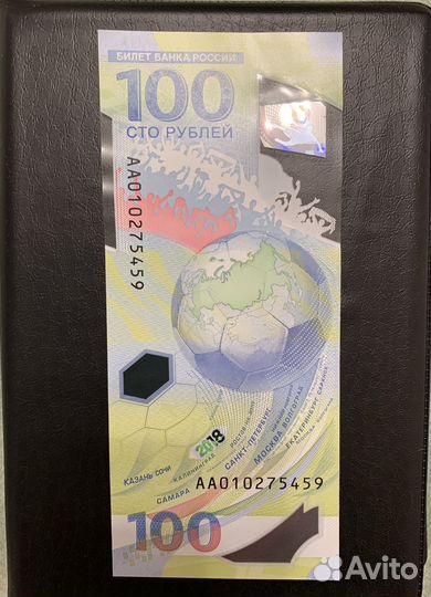 Банкнота 100 рублей чм по футболу FIFA 2018 года
