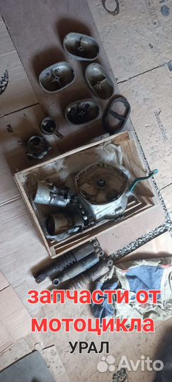 Запчасти на мотоцикл урал м72 к 750