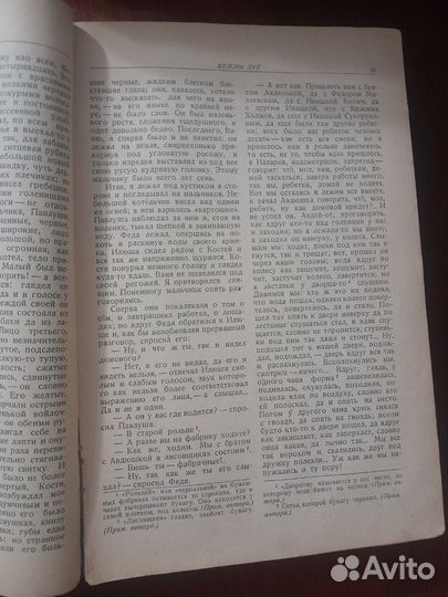 Тургенев И.С. Избранные произведения 1941