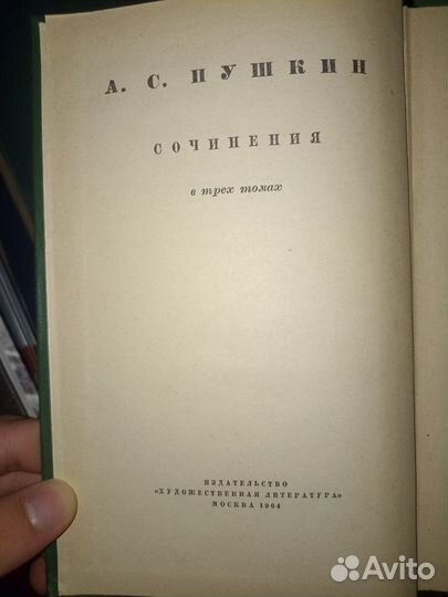 А. Пушкин собрание сочинений в 3 томах 1964