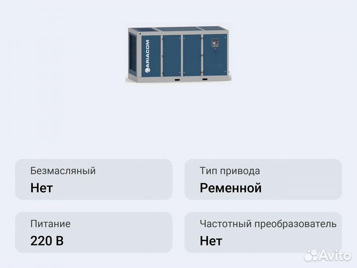 Винтовой компрессор ariacom NT+132 7.5V