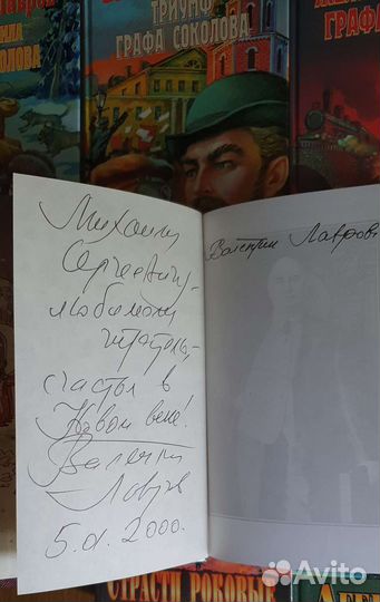 Книги В.Лаврова (с автографами)