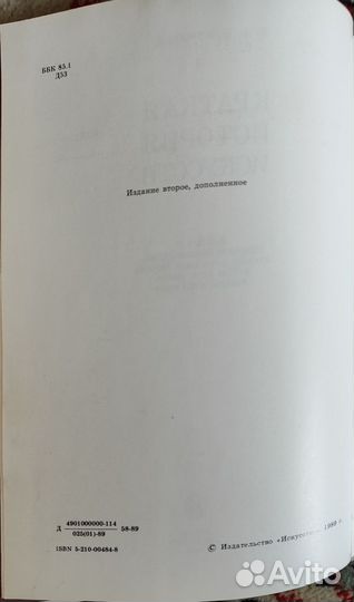 Дмитриева Краткая история искусств