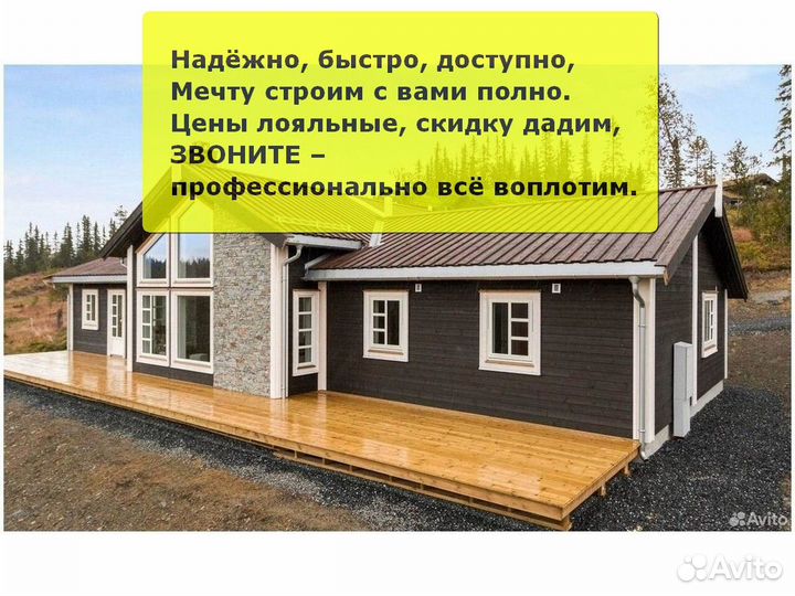 Строительство дома