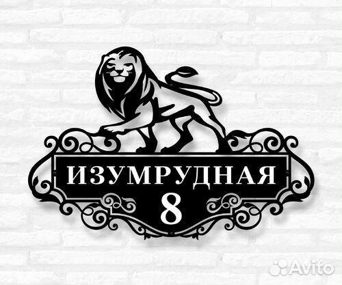 Адресная табличка