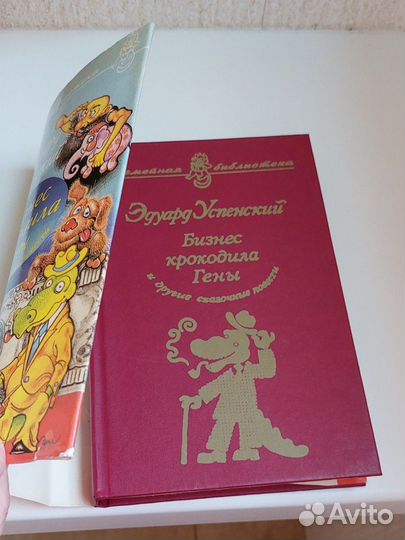 Книга Бизнес Крокодила Гены, Э.Успенский, бу