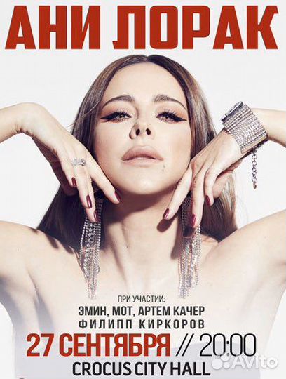 Билеты Ани Лорак 27 сентября