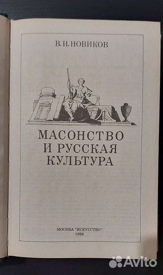 Масонство, книги