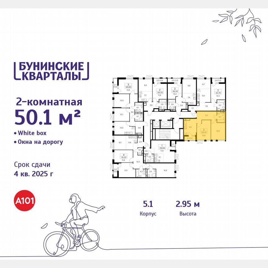2-к. квартира, 50,1 м², 13/18 эт.