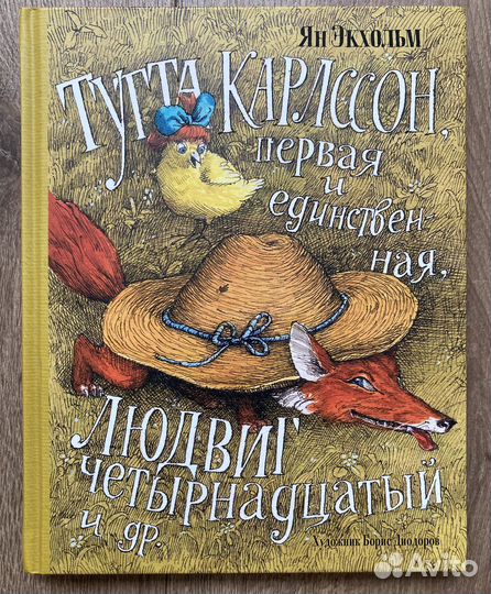 Тутта карлссон