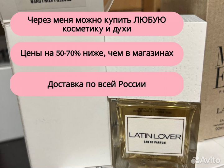 Духи Chanel и другие бренды с доставкой по РФ