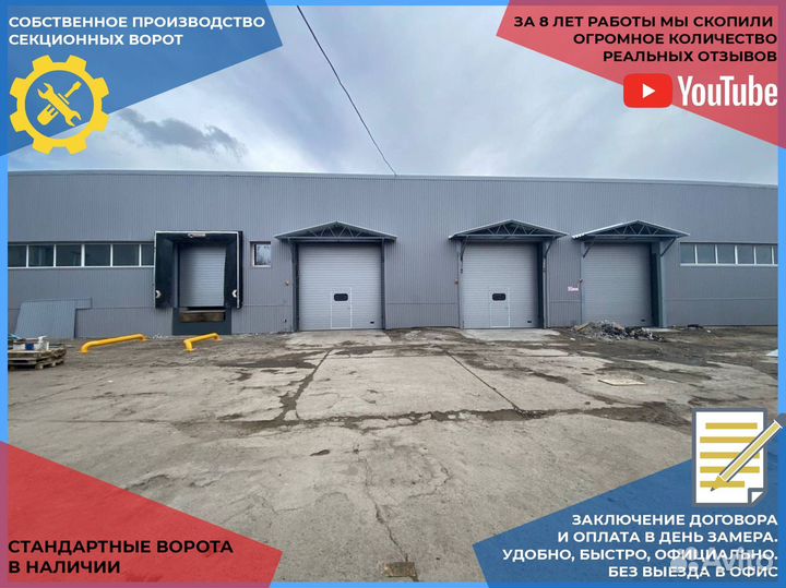Секционные ворота