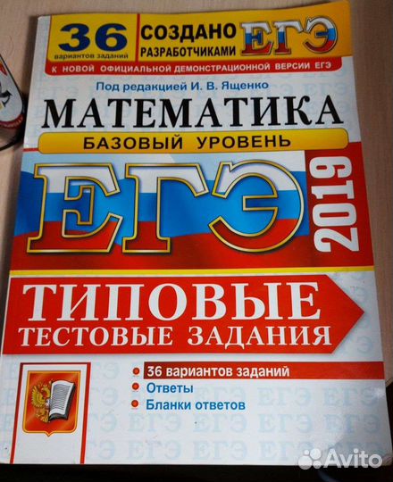 Егэ математика 2019