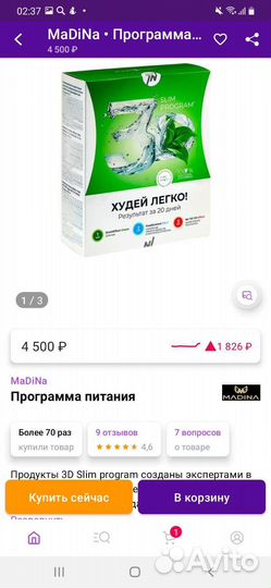 Зд Слим программа для похудения