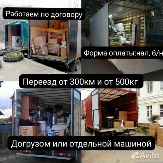 Грузоперевозки Газель фура тралл