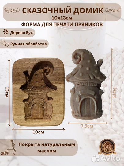 Форма для печенья и пряника «Сказочный домик»