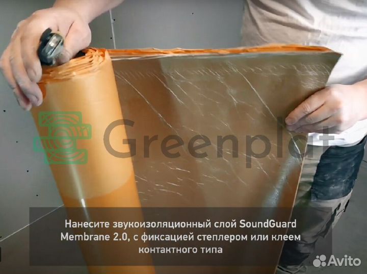 Мембрана cаундгард 2.0 S для стен, пола, потолка